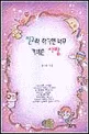 친구라 하기엔 너무 커버린 사랑 표지