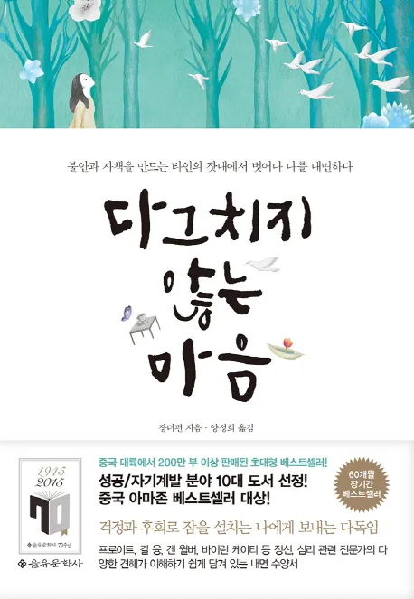 다그치지 않는 마음 표지