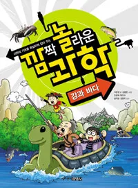 강과 바다 표지