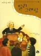 어린이를 위한 빌리 그래함 표지