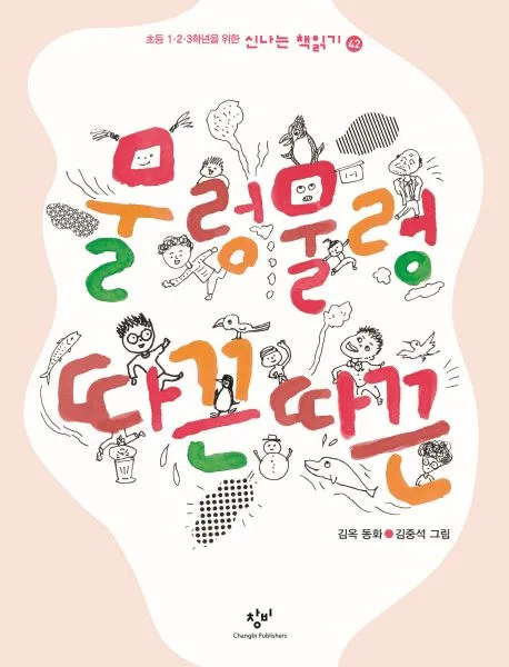 물렁물렁 따끈따끈 표지