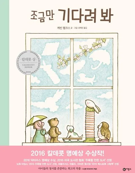 조금만 기다려 봐 표지