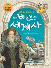 바로보는세계사 표지