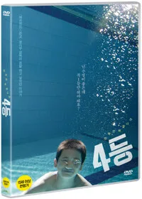 (반짝 반짝 빛나는)4등 표지