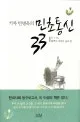 민초통신33 표지