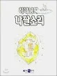 하나님의 나팔소리 표지