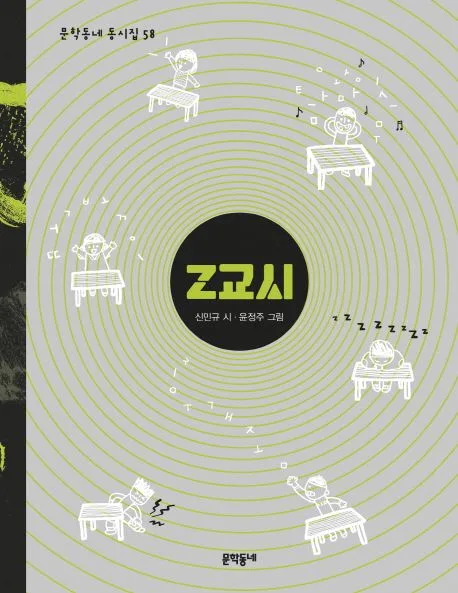 Z교시 표지
