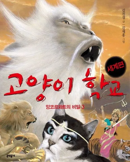앙코르와트의 비밀 3 표지