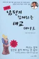 (New)남편과 함께하는 태교 데이트 표지