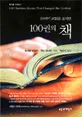 20세기 교회를 움직인 100권의 책 표지
