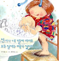 언제나 내곁에 계세요 표지