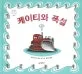 케이티와 폭설 표지