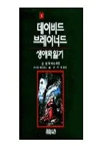 데이비드 브레이너드:생애와 일기 표지