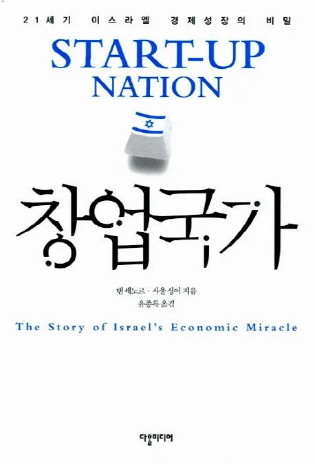 창업국가 표지