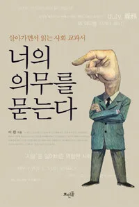 너의의무를묻는다 표지