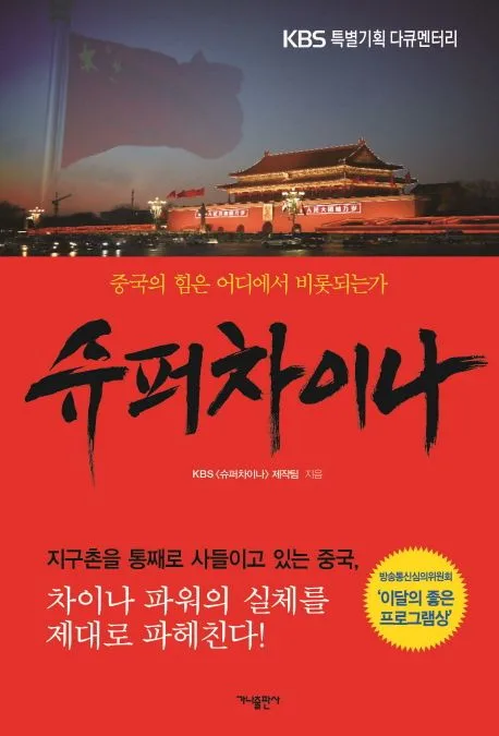 슈퍼차이나 표지