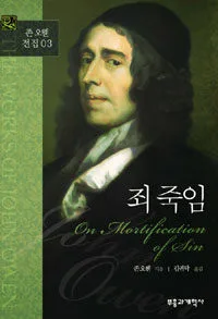 죄 죽임 표지
