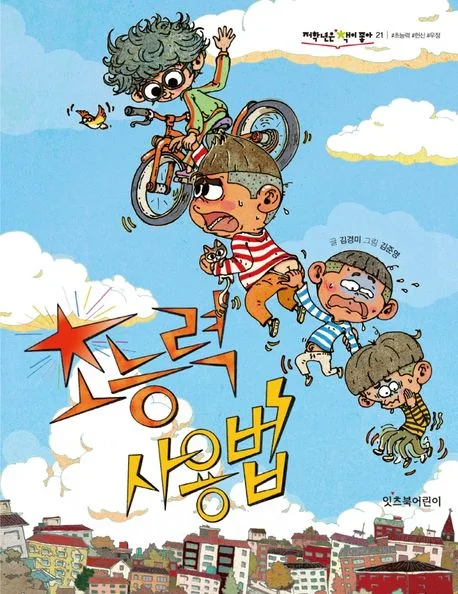 초능력 사용법 표지