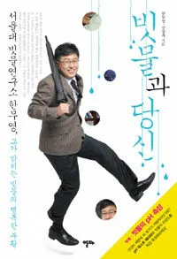 빗물과 당신 표지