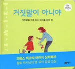 거짓말이 아니야 표지