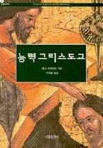 능력그리스도교 표지
