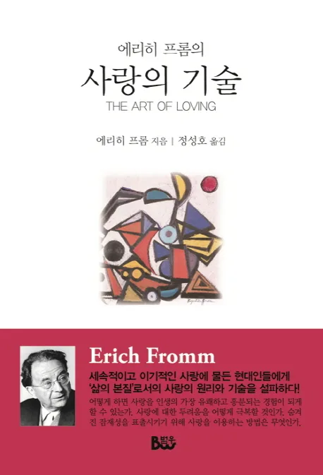 사랑의 기술 표지