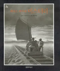 해리스 버딕의 미스터리 표지