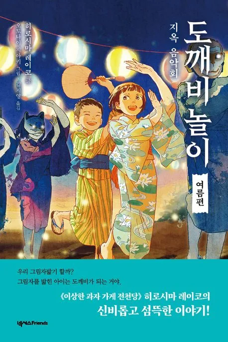 도깨비 놀이 표지