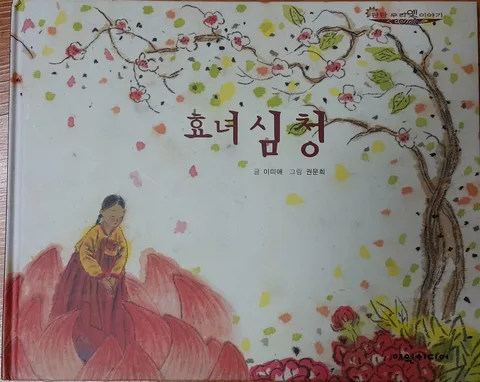 콩쥐 팥쥐 표지