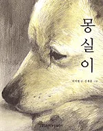 몽실이 표지