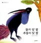 꽁지 닷 발 주둥이 닷 발 표지