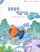 울퉁불퉁 매끌매끌 표지