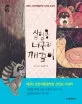 실험용 너구리 깨끔이 표지