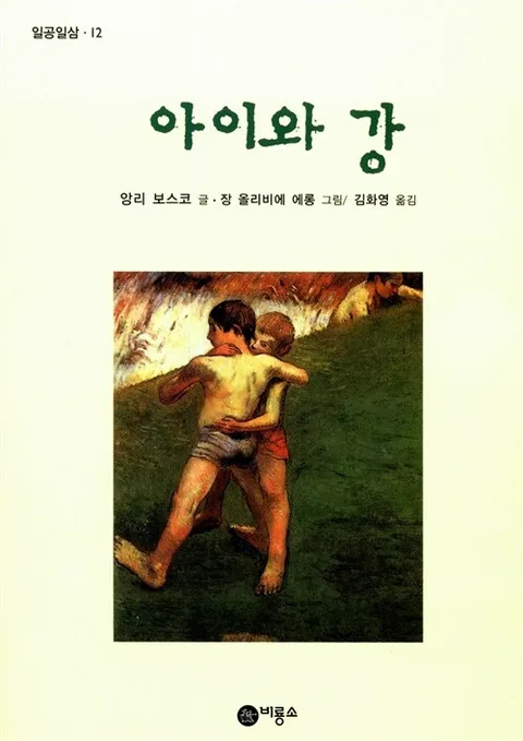 아이와 강 표지