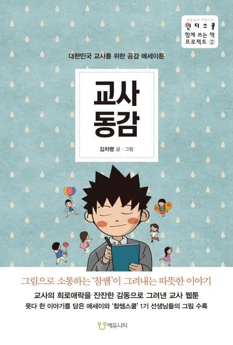 교사동감 표지