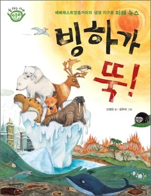 빙하가 뚝! 표지