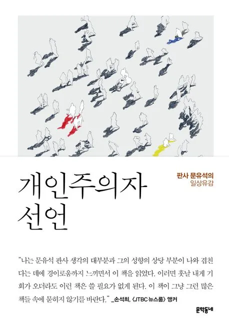 개인주의자 선언 표지