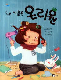 내 이름은 온리원 표지