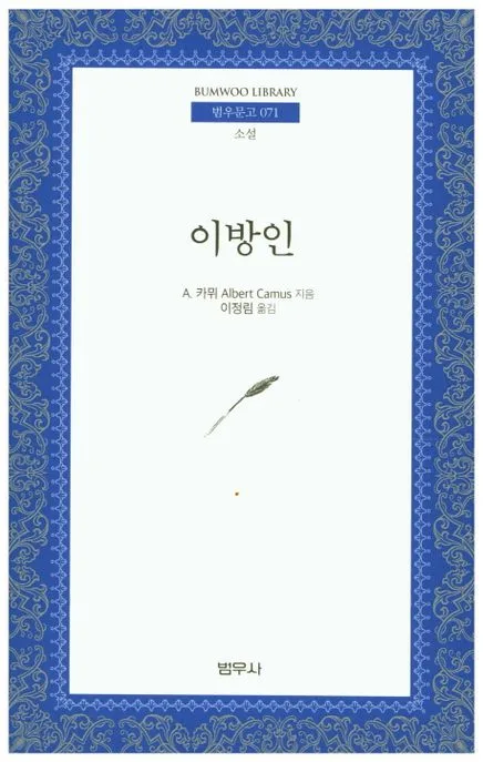 이방인 표지