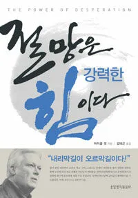 절망은 강력한 힘이다 표지