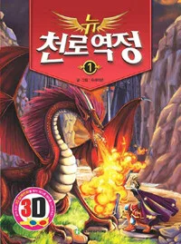 뉴 천로역정 표지