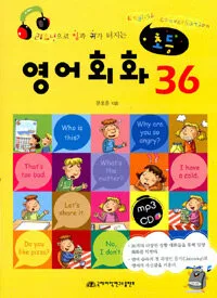 초등영어회화36 표지
