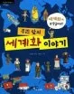 우리앞의 세계화 이야기 표지