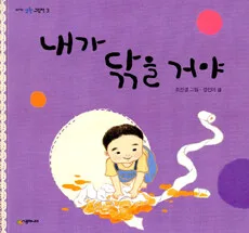 내가 닦을 거야 표지