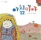 아침이야 표지