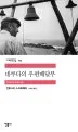 네루다의 우편배달부 표지