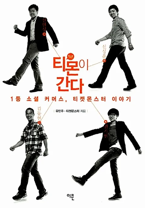 티몬이 간다 표지