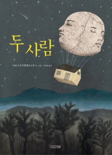 두 사람 표지