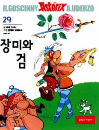 장미와검 표지