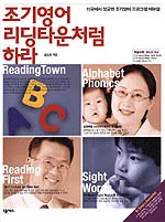 조기영어 리딩타운처럼 하라 표지
